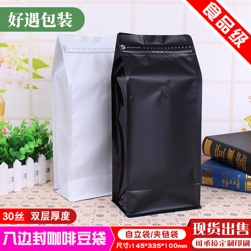 展飞二磅咖啡豆气阀袋10只大号八边封牛皮纸铝箔自封咖啡豆包装袋