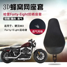 适用于哈雷摩托车Forty-Eight运动者座套硬汉883防晒隔热坐垫套
