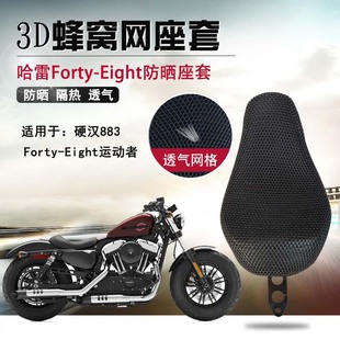 适用于哈雷摩托车Forty Eight运动者座套硬汉883防晒隔热坐垫套