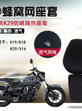 适用于力帆K29/K18/V16防晒座套摩托车LF250-14M坐垫套隔热座垫套