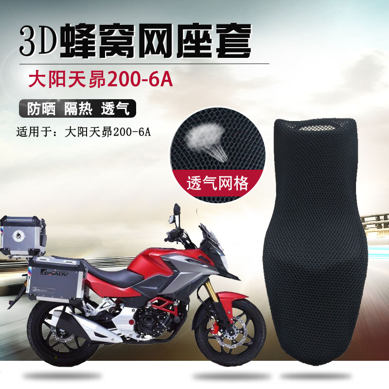 适用于大阳防晒隔热网摩托车