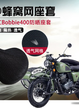 摩托车座套适用于长江400bobber
