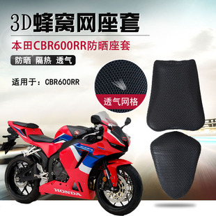 适用于本田CBR600RR防晒座套摩托车3D蜂窝网座垫套隔热透气坐垫