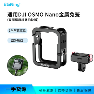 BGNing 适用大疆DJI OSMO Nano双面磁吸兔笼正反安装拓展保护框
