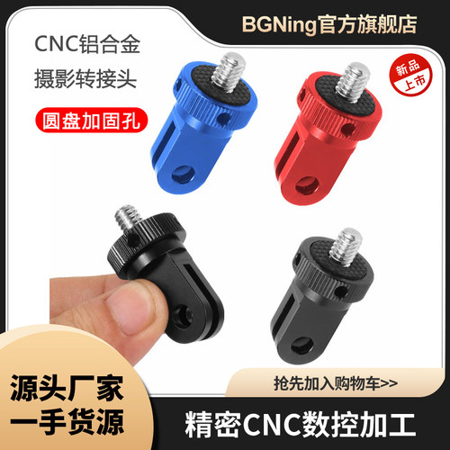 gopro运动升级不锈钢圆盘转接头