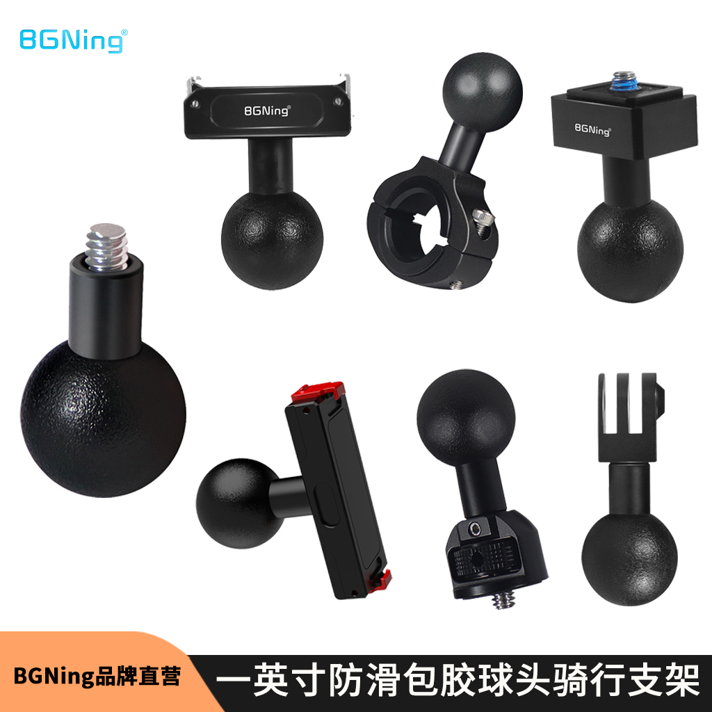BGNing25MM车载球头支架配件
