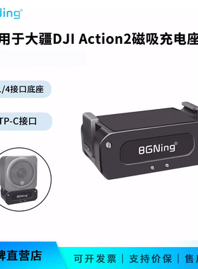 适用大疆DJI Action2相机磁吸转接件可充电1/4双接口两卡折叠底座