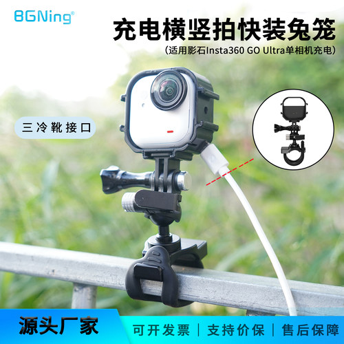 BGNing 适用影石Insta360 GO Ultra拇指相机磁吸充电兔笼保护框