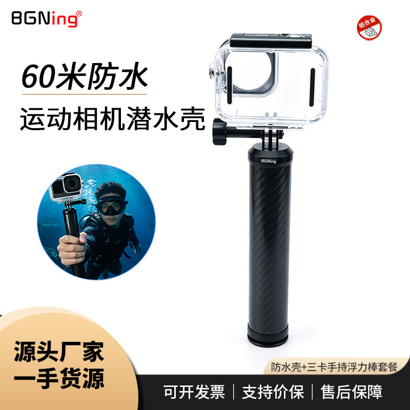 BGNing 适用大疆Action6防水壳潜水壳套装运动相机配件水下保护套