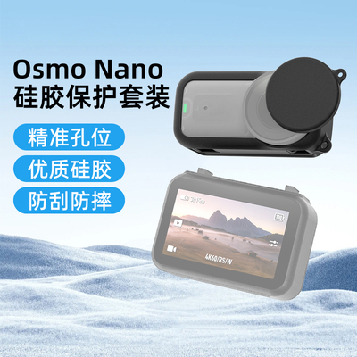 适用于大疆DJI Nano拇指主身硅胶保护套 硅胶套防摔耐磨保护壳
