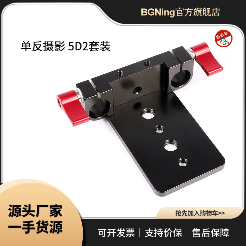 BGNing B29猫爪套件 5D2套装 15mm管夹组合底座单反摄影套装配件