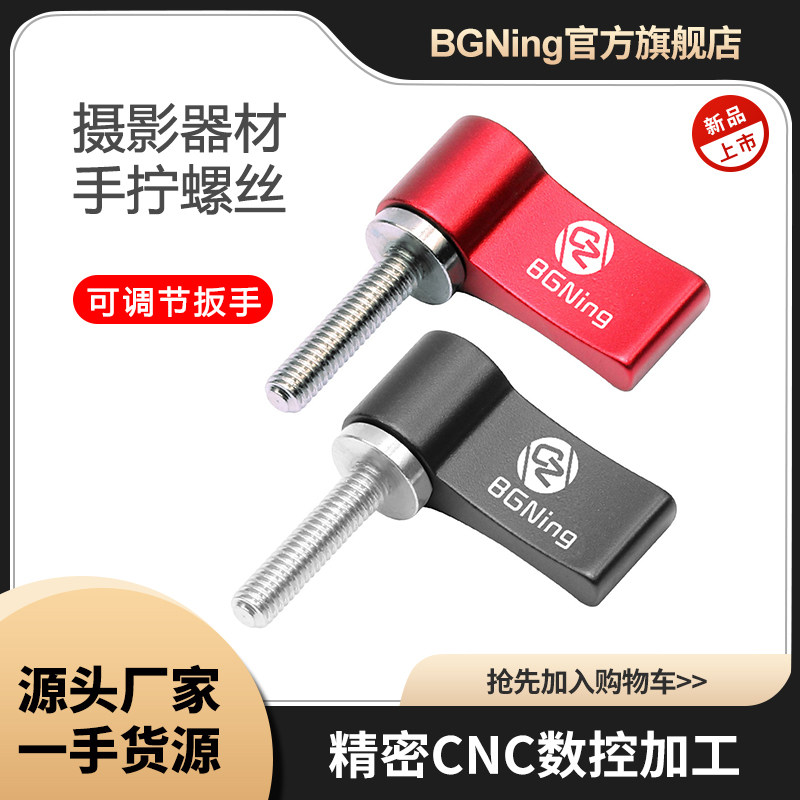 单翼扳手螺丝可调节拧紧摄影器材