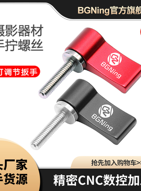 BGNing摄影L型手拧螺丝M4M5M6单翼相机螺丝1/4单反相机可调节拧紧