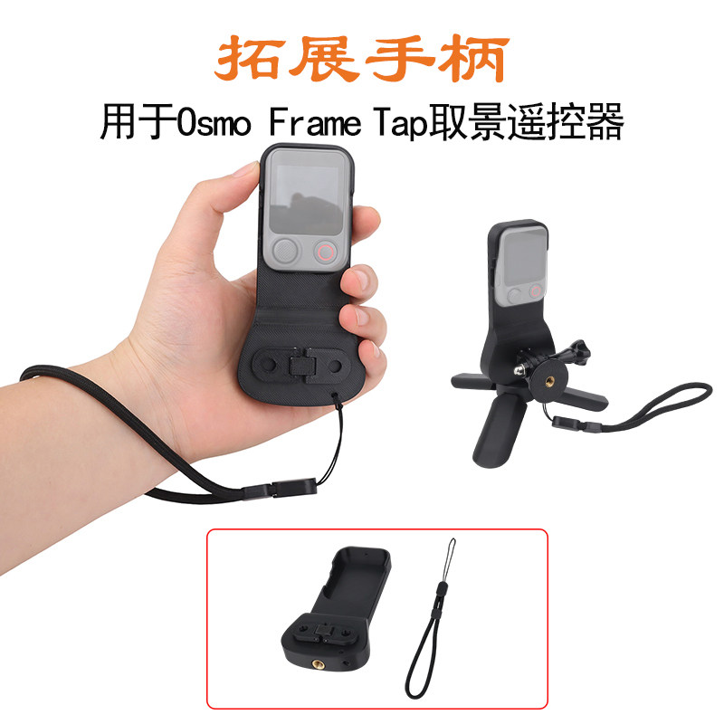 适用大疆Osmo Pocket 4Pro取景遥控器拓展手柄便携防丢支架配件