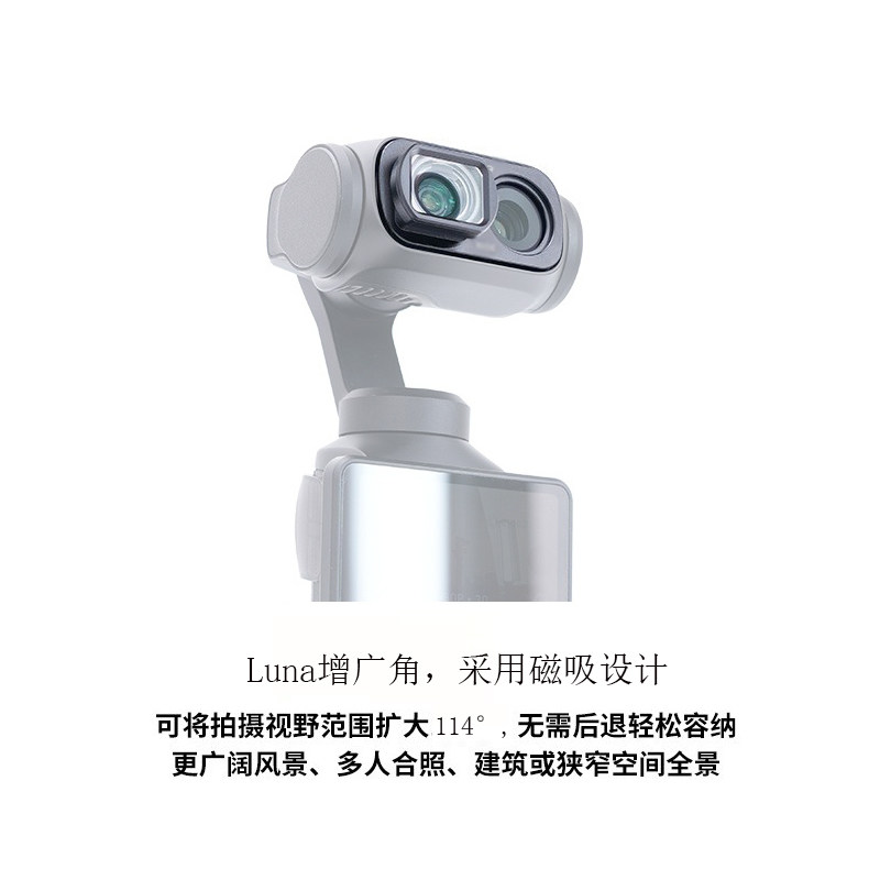适用影石Insta 360 Luna Ultra增广镜头 运动相机114°广角镜