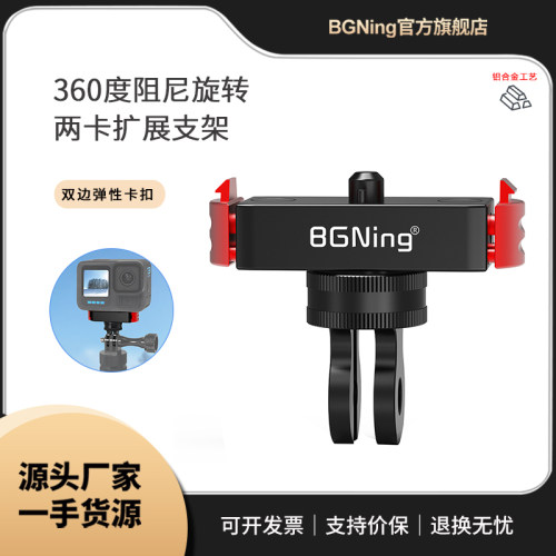 适用GOPRO13磁吸快拆快装底座360度阻尼旋转两卡扩展支架快装配件