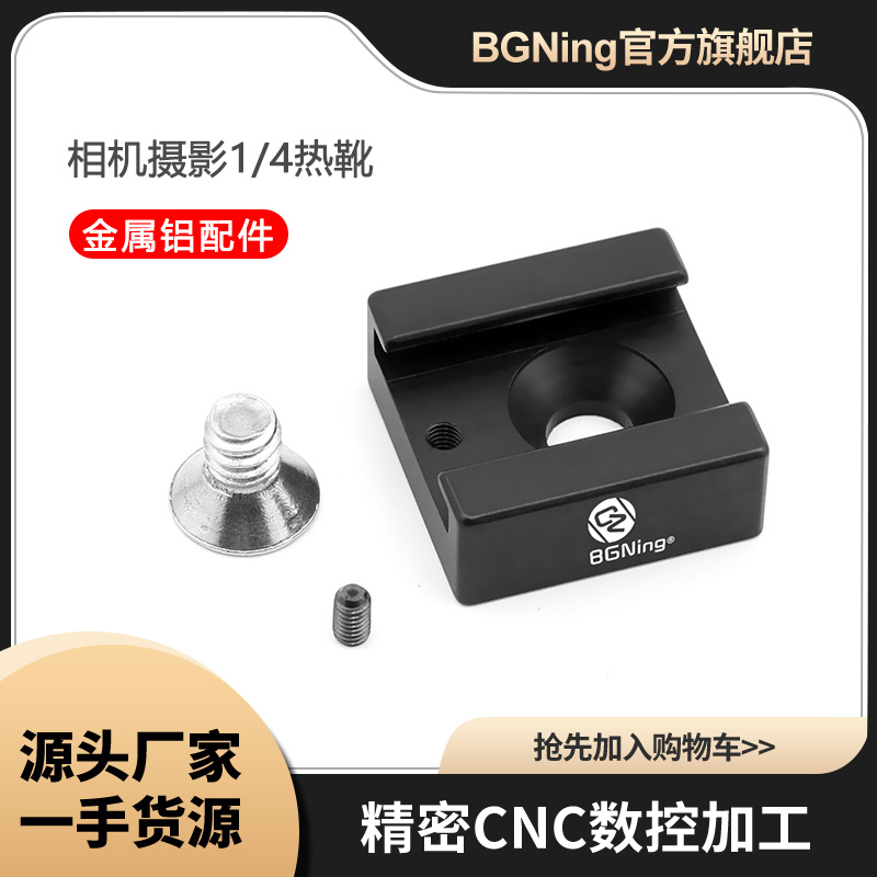 摄影热靴加装件搭配连接座支架