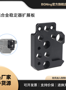 适用大疆如影DJI RS3Pro/ RS3/RS2/RSC2/RS4/4Pro云台扩展安装板