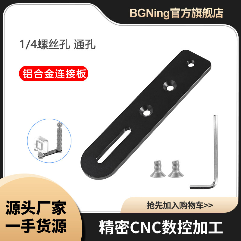 连接板摄影潜水热销螺丝孔支架