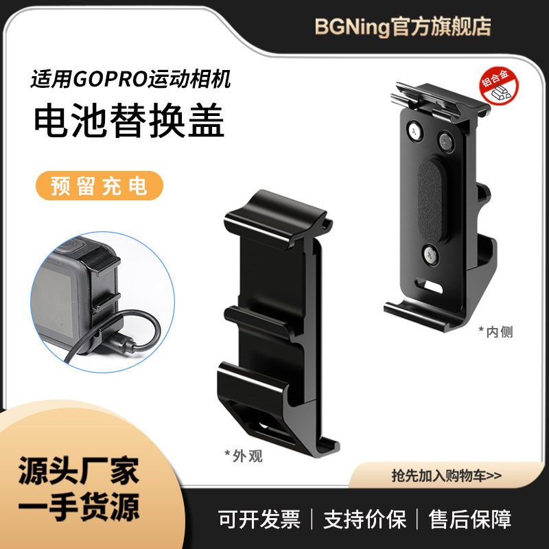 GoPro电池替换盖可边充电边拍冷靴侧盖适用gopro13/12/11/10/9