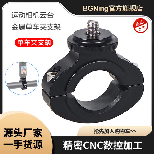 BGNing摄影运动相机云台单车夹