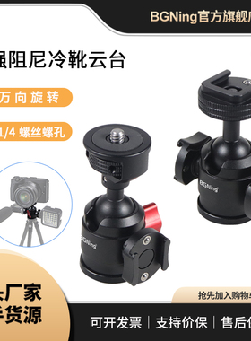 BGNing 相机摄影双冷靴万向球形云台防反转三脚架快装1/4云台支架