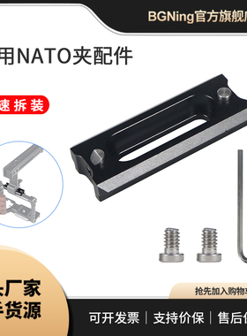 BGNing 升级NATO导轨滑条摄影件快速拆装安全销 兔笼手柄滑槽滑条