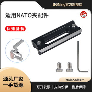 BGNing 升级NATO导轨滑条摄影件快速拆装安全销 兔笼手柄滑槽滑条
