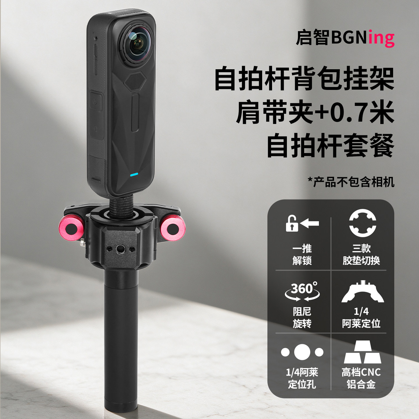 BGNing 快拆背包挂架适用大疆Osmo 360等全景运动相机伸缩自拍杆