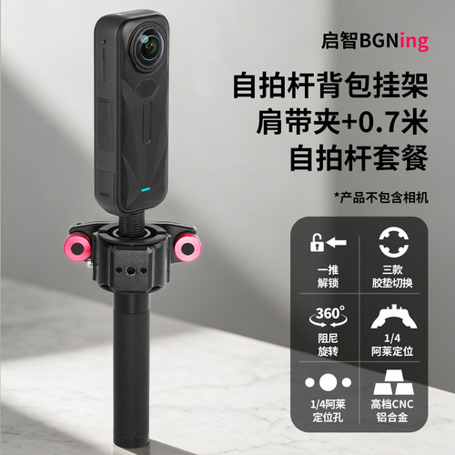BGNing 快拆背包挂架适用大疆Osmo 360等全景运动相机伸缩自拍杆
