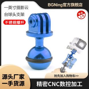 BGNing 一英寸云臺(tái)支架潛水?dāng)z影適用GoPro13球頭座Insta360固定座