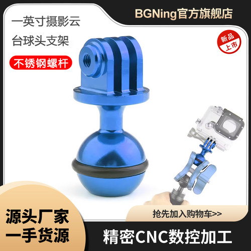 bgning一英寸云台支架座insta360