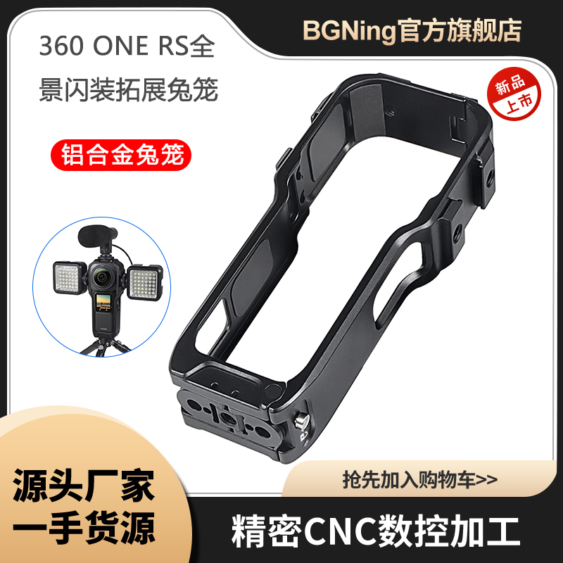 BGNing铝合金保护边框闪装兔笼适用360 ONE RS一英寸全景运动相机