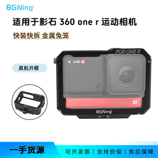 BGNing 适用Insta360 ONER相机保护边框铝合金兔笼多冷靴拓展快拆