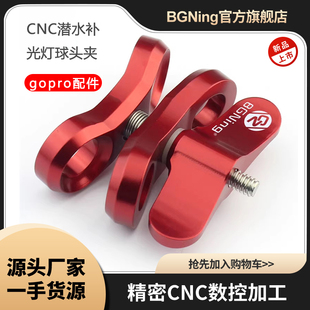 GOPRO13 一英寸球頭蝴蝶夾燈臂夾補(bǔ)光夾金屬支架潛水?dāng)z影熱銷(xiāo)配件