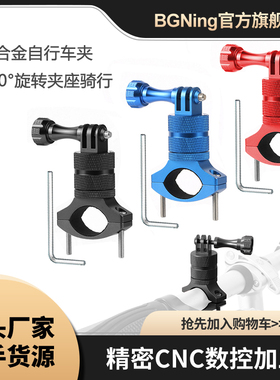 BGNing 旋转360度摩托车单车夹把手夹适用于GoPro13大疆Insta360