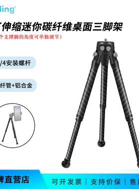 BGNing 桌面迷你碳纤三脚架 可伸缩两段式volg自拍杆桌面直播支架