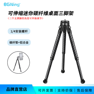 BGNing 桌面迷你碳纤三脚架 可伸缩两段式volg自拍杆桌面直播支架