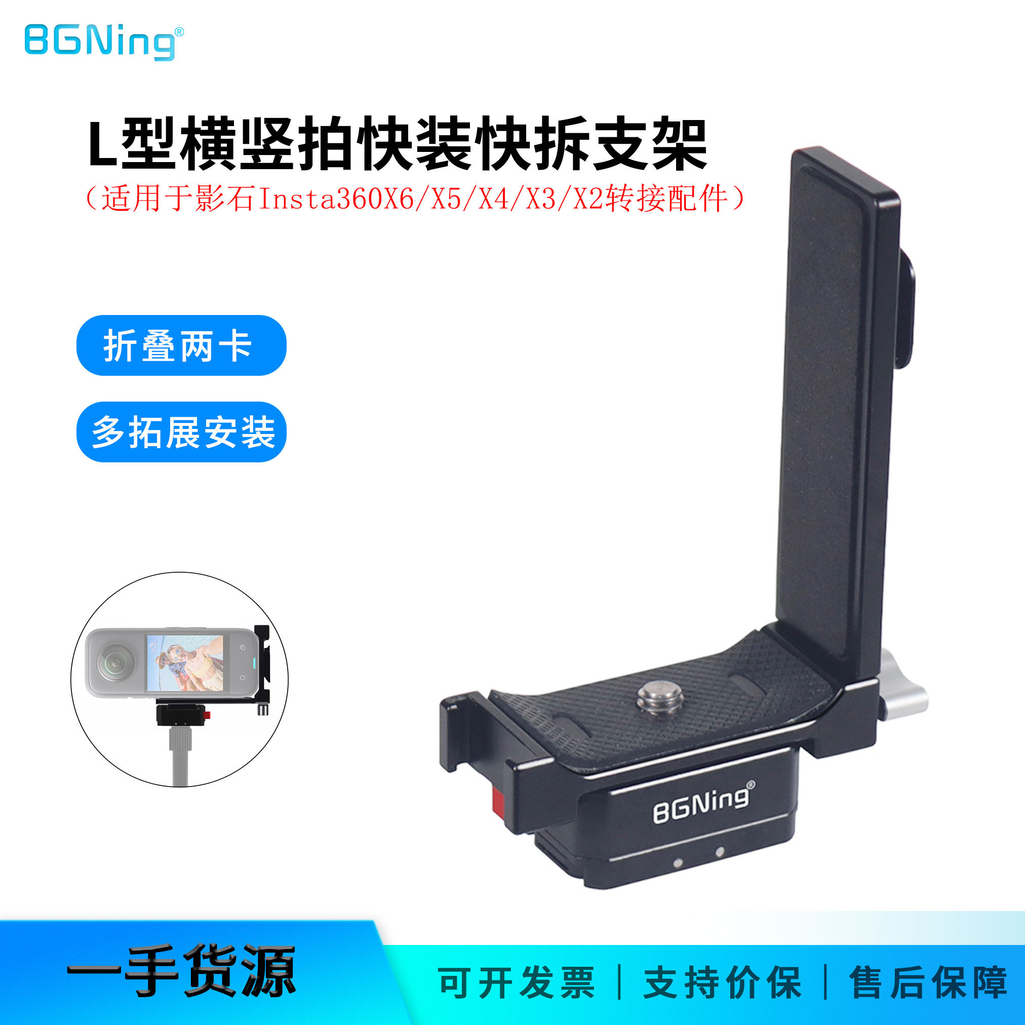 BGNing运动全景相机转接配件图片