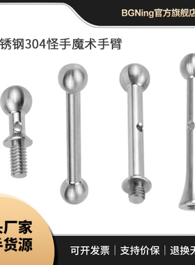 BGNing 不锈钢延长杆直径12走心机球头魔术小怪手调节臂等1/4支架