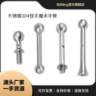 BGNing 4支架 不锈钢延长杆直径12走心机球头魔术小怪手调节臂等1