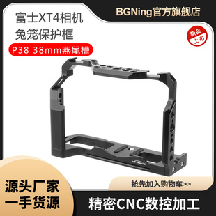 BGNing铝合金兔笼适用富士XT4相机保护框三脚架冷靴手持拍照摄影