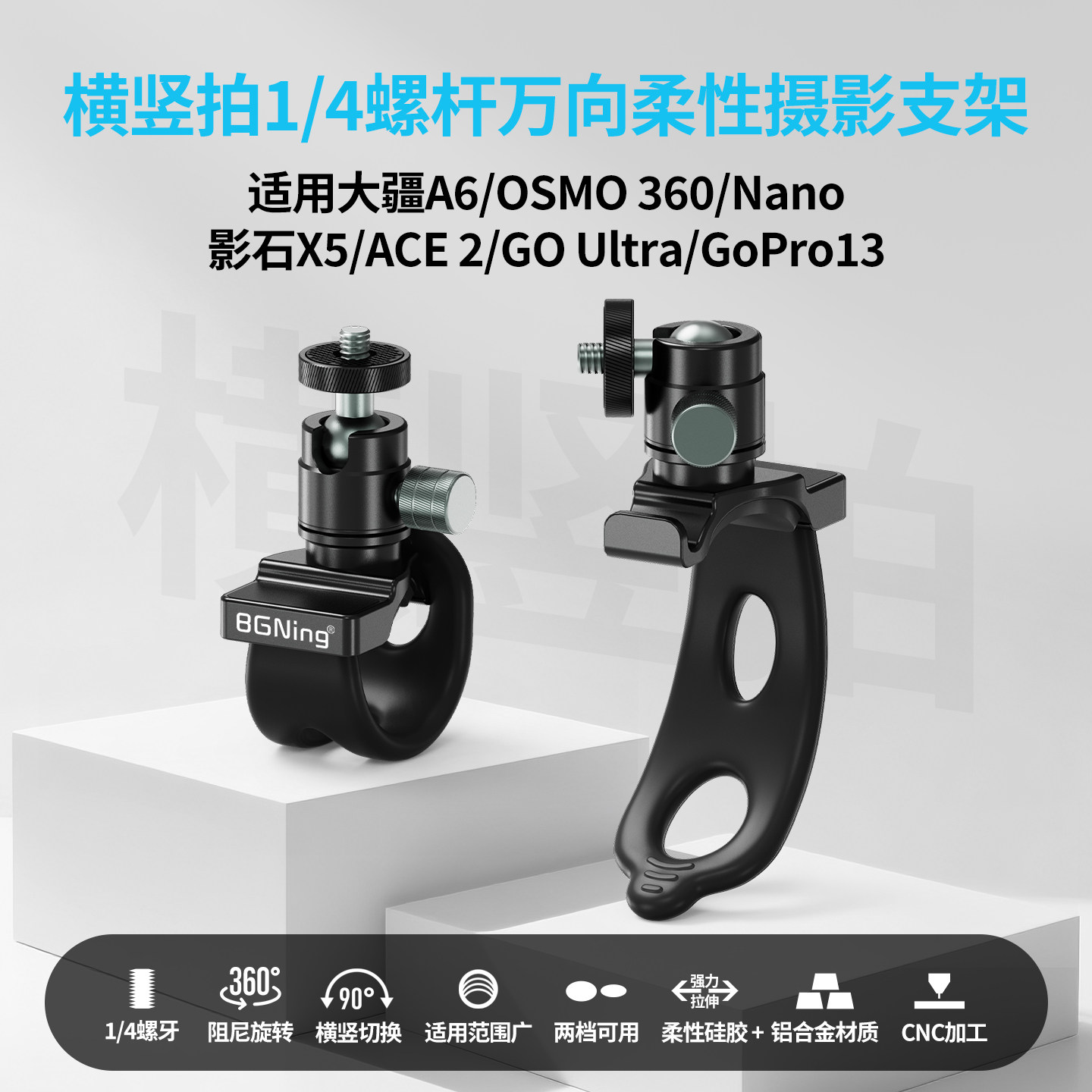 BGNing 弹力柔性支架适配22-38mm直径管夹运动相机1/4通用设备图片