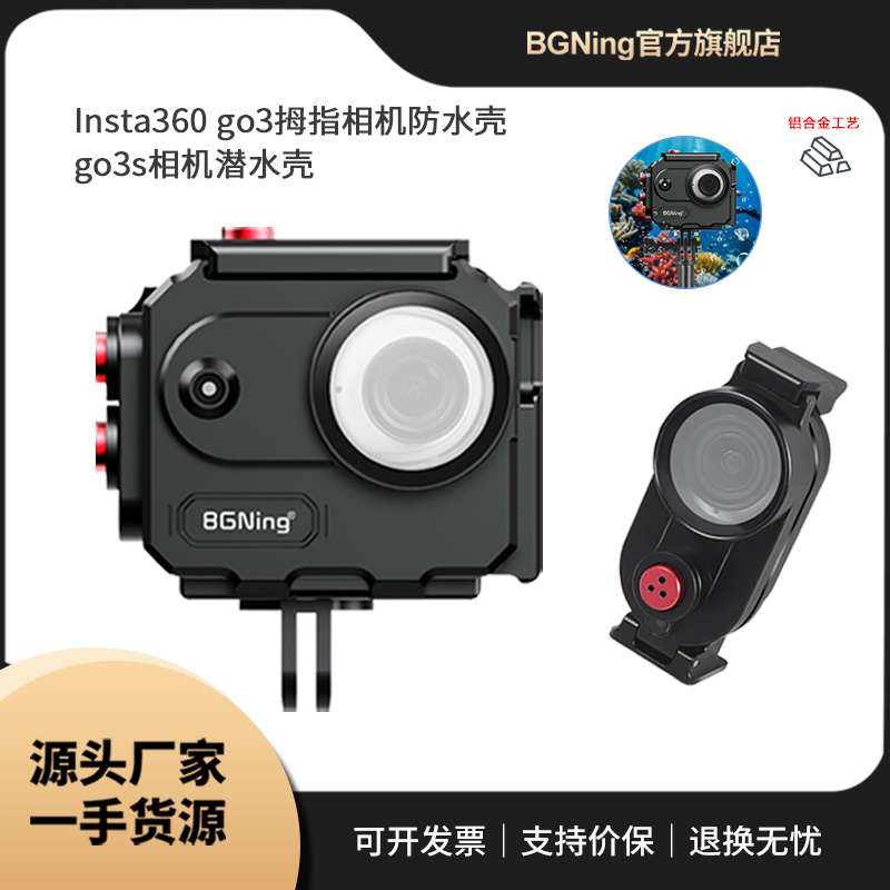 BGNing适用insta360GO3/3S潜水壳