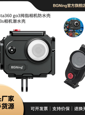 BGNing 适用insta360 GO3相机潜水壳80M深度防水GO3S拇指相机兔笼