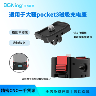 BGNing 适用大疆Pocket3充电座1/4转折叠两卡DJI磁吸转接快拆底座