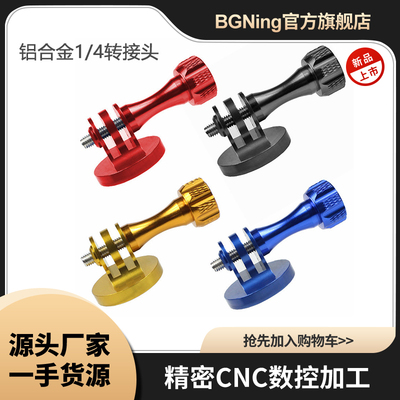 BGNing三角支架转接头系列大疆