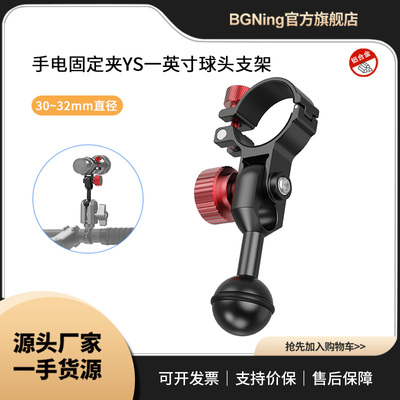 BGNing 潜水补光灯固定夹适用30~32mm直径手电筒一英寸球头夹连接