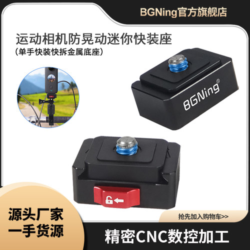 升级款运动相机迷你快装底座