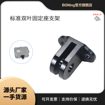 BGNing相机兔笼安装固定座